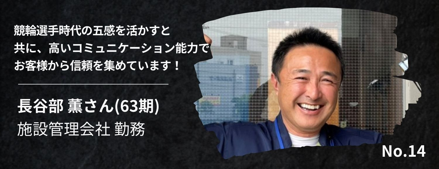 長谷部薫さん