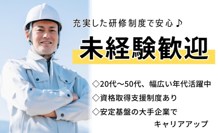 空港ターミナルビルの設備管理！未経験OK